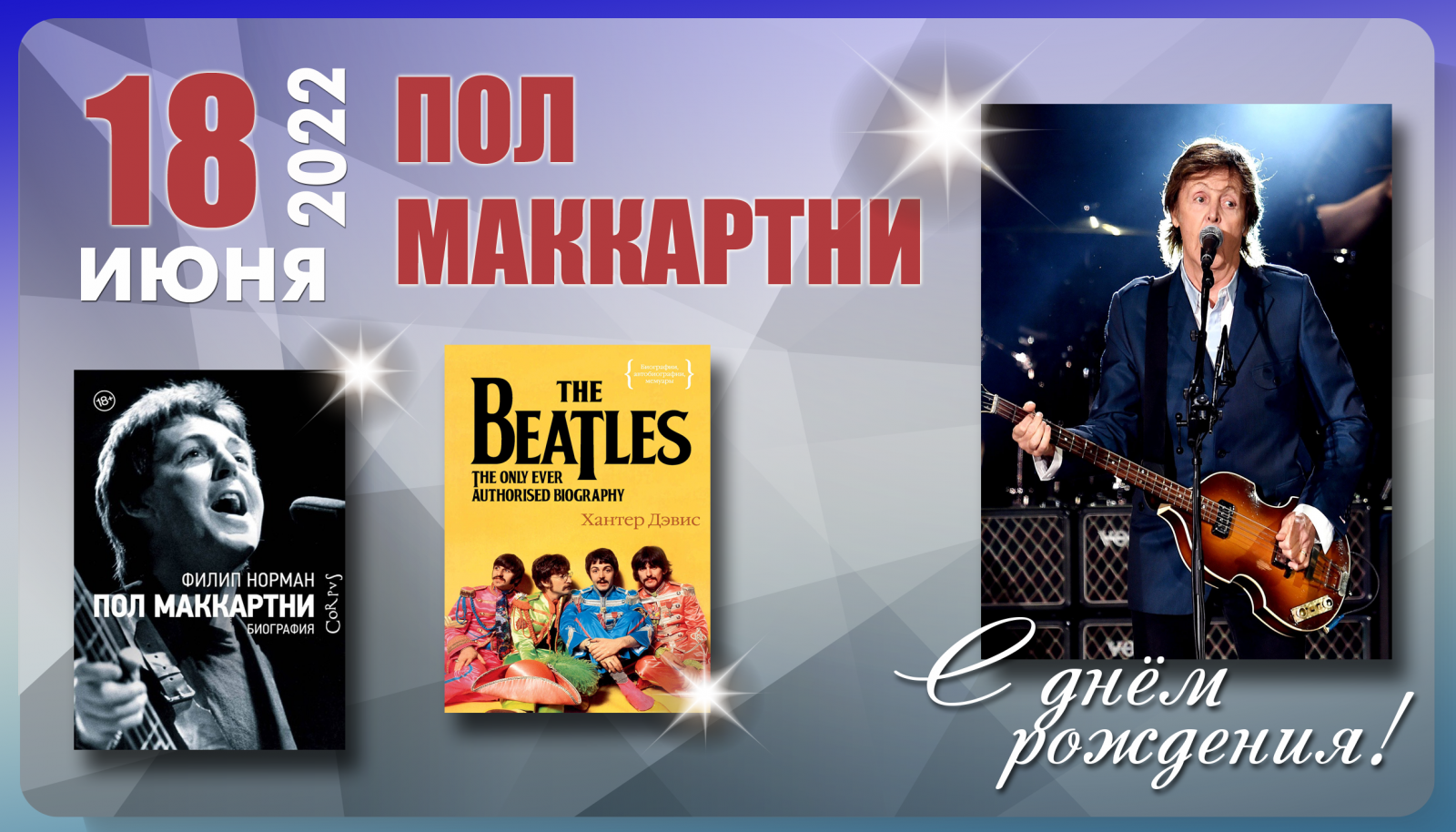 Birthday — Beatles, the (Битлз) | Перевод и текст песни